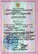 Диплом о среднем специальном образовании