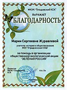 Благодарность. Муниципальный уровень