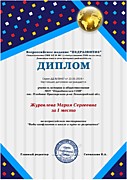 Всероссийский уровень