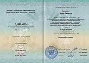 Диплом о профессиональной подготовке