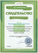 Свидетельство о подготовке победителей. Международный уровень
