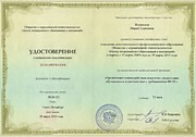 Курсы повышения квалификации.Организация взаимодействия педагогов с родителями обучающихся в соответствии с требованиями ФГОС