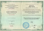 Курсы повышения квалификации. Реализация ФГОС
