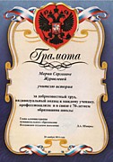Грамота. Муниципальный уровень